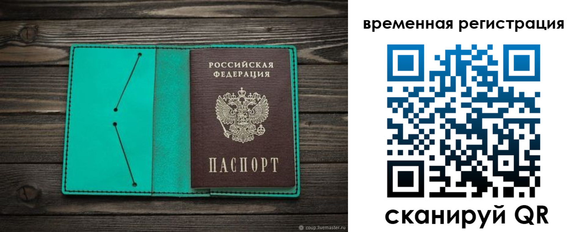где прописаться в Лесозаводске
