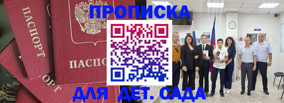 временная прописка в Лесозаводске