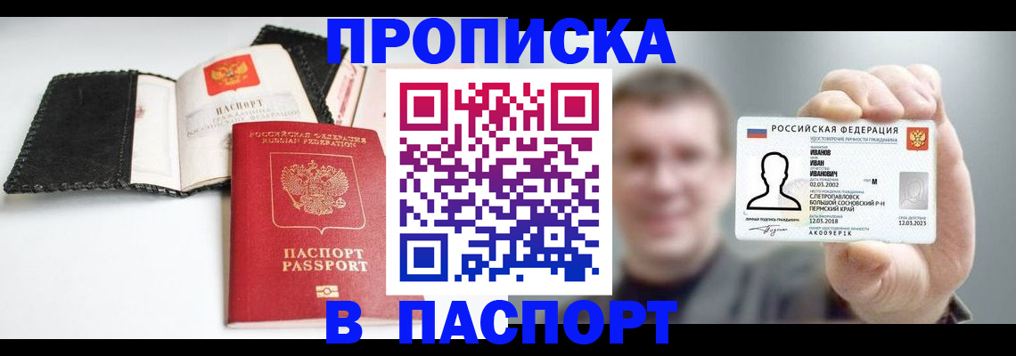 прописка для военкомата в Лесозаводске